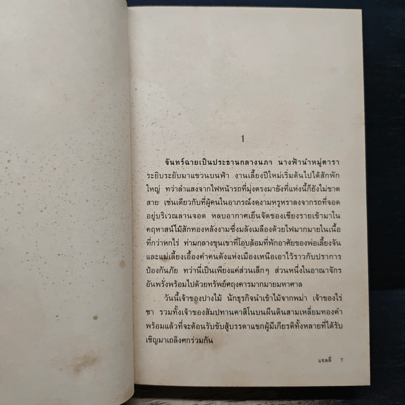 คชินทร์สาทุธาร - แอลลี่ รูปที่ 7
