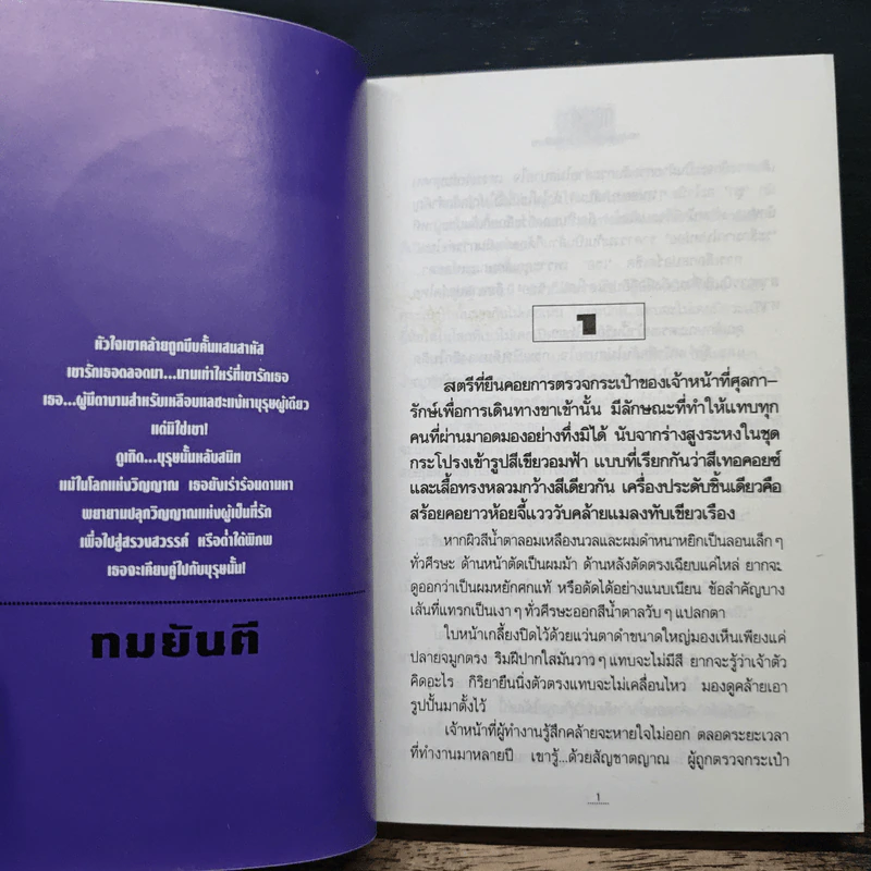 กฤตยา - ทมยันตี รูปที่ 7