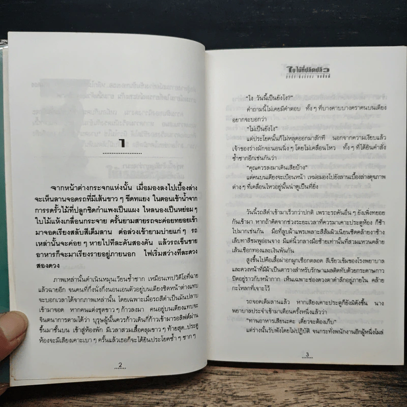 ใบไม้ที่ปลิดปลิว - ทมยันตี รูปที่ 7