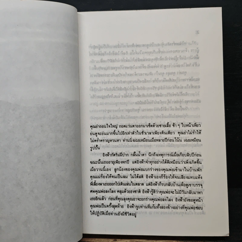 บ้านสอยดาว - โบตั๋น รูปที่ 7