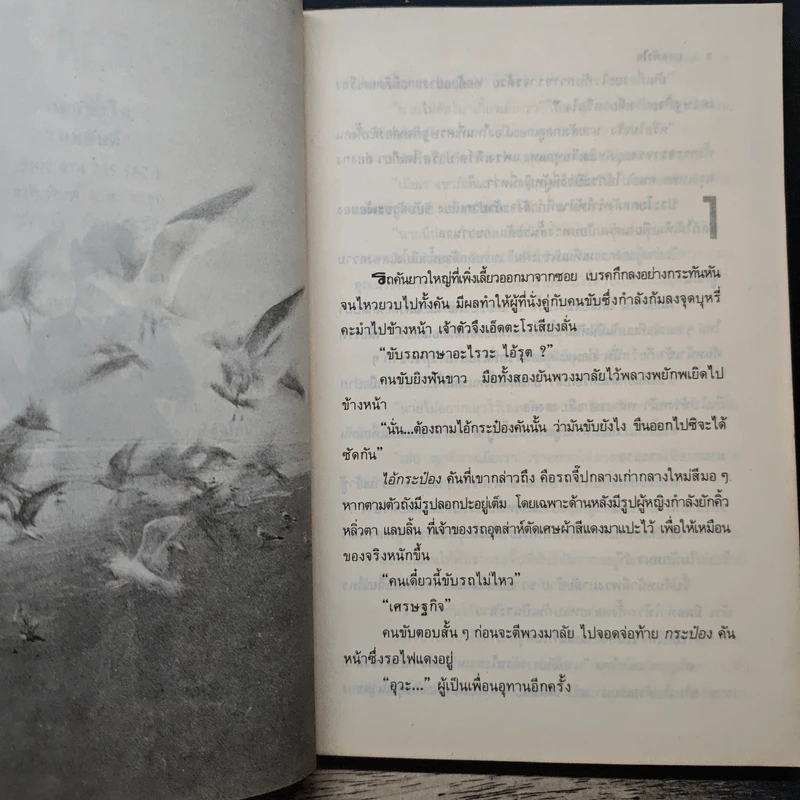 แผลหัวใจ - ทมยันตี รูปที่ 7