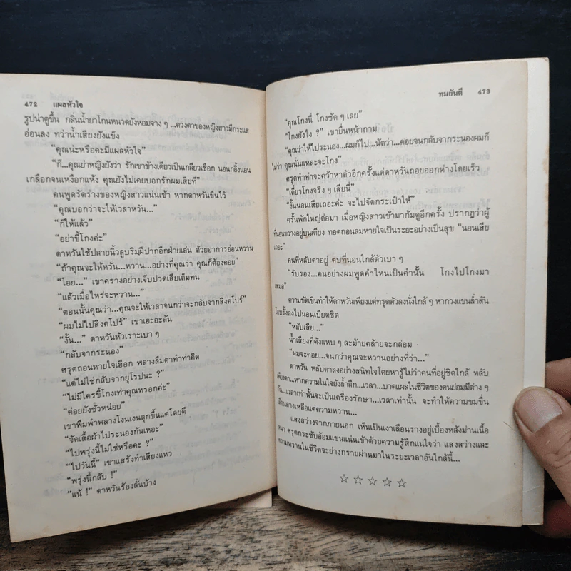 แผลหัวใจ - ทมยันตี รูปที่ 8