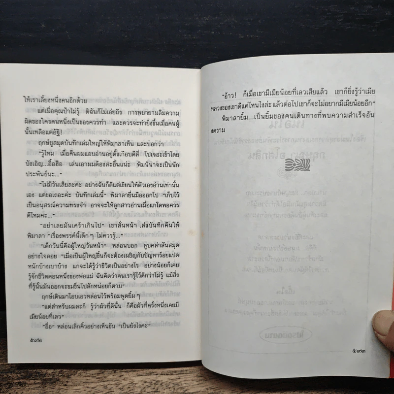 เพลิงบุญ - กฤษณา อโศกสิน รูปที่ 8