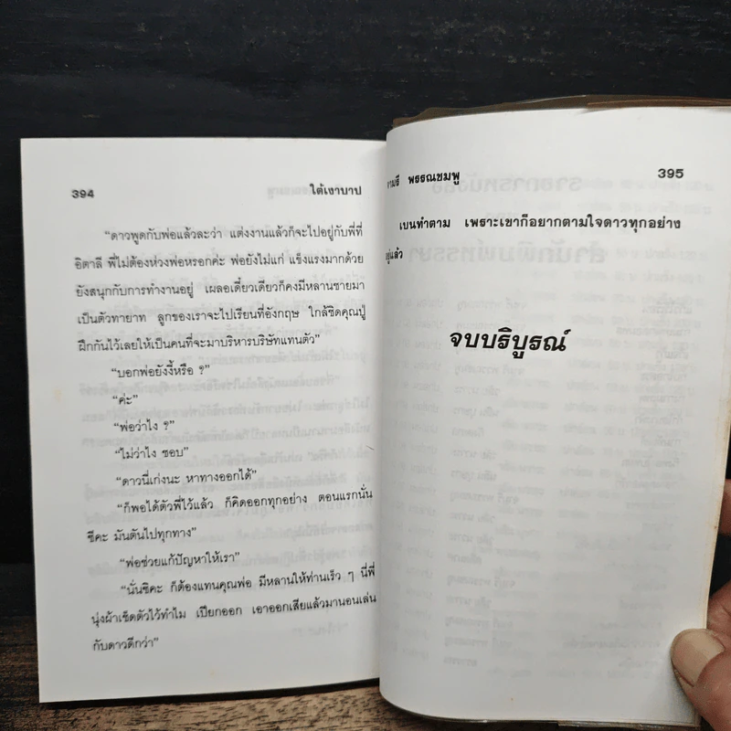 ใต้เงาบาป - จามรี พรรณชมพู รูปที่ 7