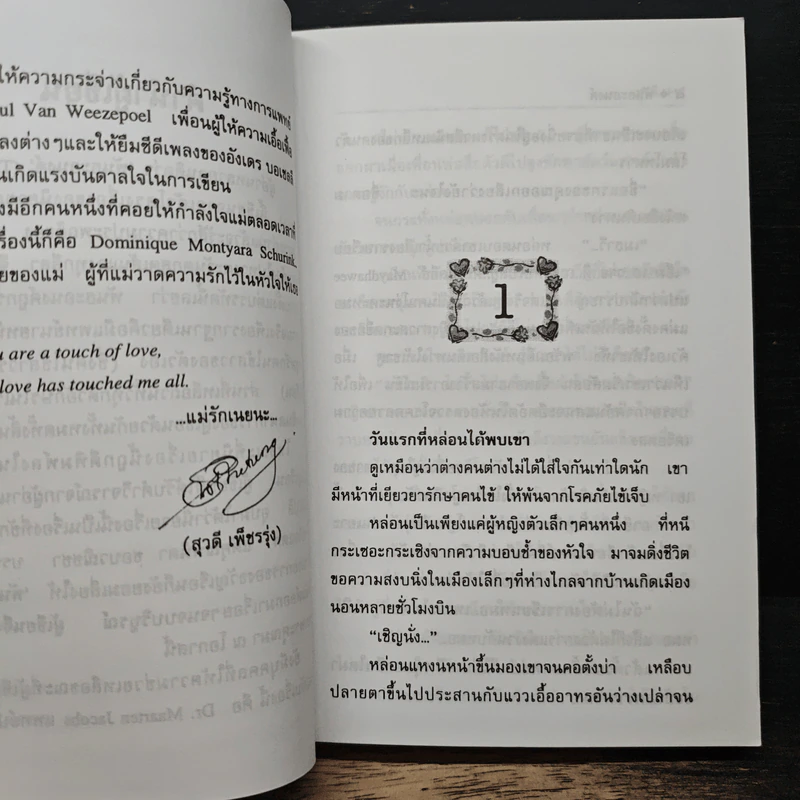 พันธะอนงค์ - สุวดี รูปที่ 7