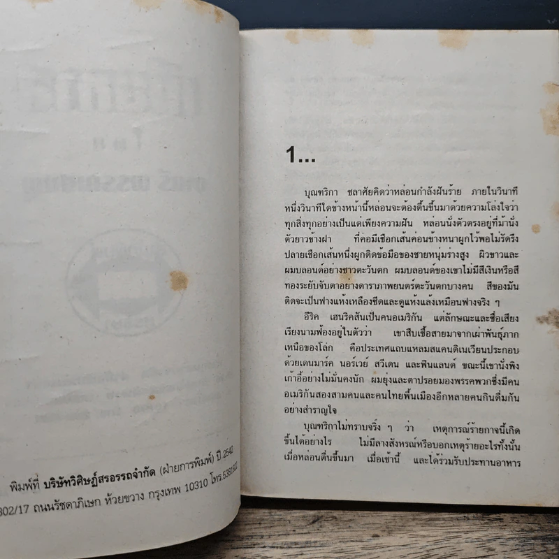 เมียทาส - จามรี พรรณชมพู รูปที่ 6