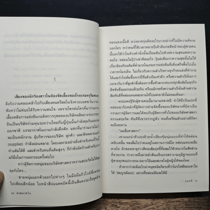 ศาสตราหัวใจ - แอลลี่ รูปที่ 8