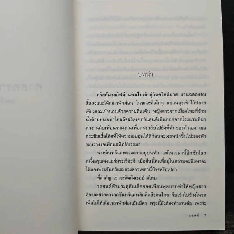 ศาสตราหัวใจ - แอลลี่ รูปที่ 7