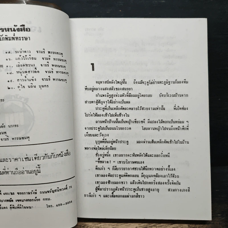 เจ้าสาวอสูร - วลัย นวาระ รูปที่ 6