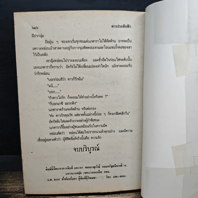 ดาวประดับฟ้า - จามรี พรรณชมพู รูปที่ 7