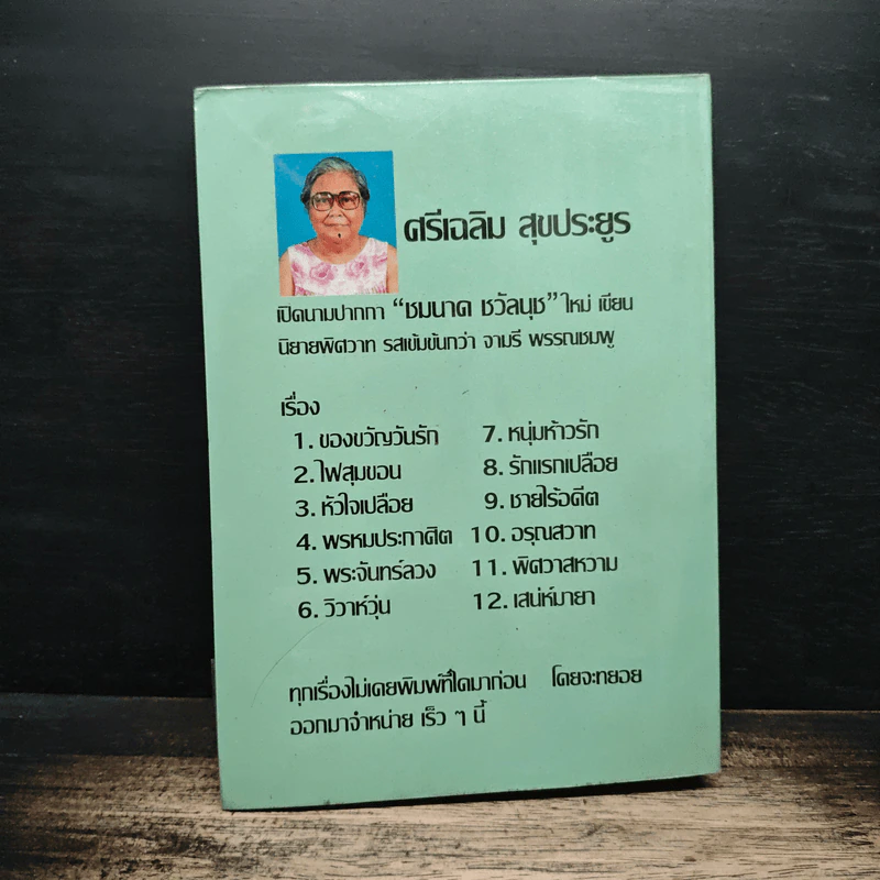 ดาวประดับฟ้า - จามรี พรรณชมพู รูปที่ 2