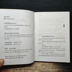 อุบัติที่หัวใจ - พัดชา รูปที่ 6