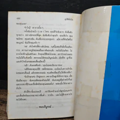อุบัติที่หัวใจ - พัดชา รูปที่ 7