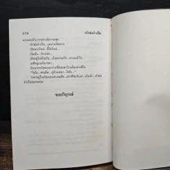 เจ้าพ่อจำเป็น - โสภี พรรณราย รูปที่ 7