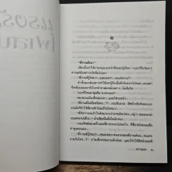 แรงรักไฟเสน่หา - สราญรส รูปที่ 7