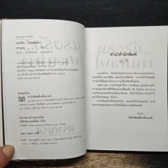 แรงรักไฟเสน่หา - สราญรส รูปที่ 6