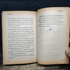 สายลมรัก - Janet Dailey, บุญญรัตน์ รูปที่ 8