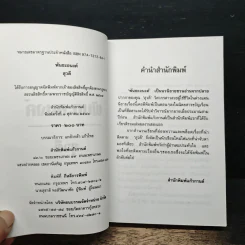 พันธะอนงค์ - สุวดี รูปที่ 6