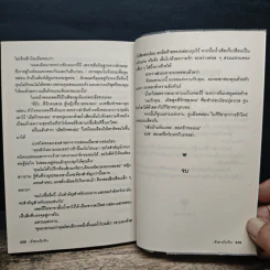 เจ้าสาวรับจ้าง - เกษวดี รูปที่ 8