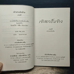 เจ้าสาวรับจ้าง - เกษวดี รูปที่ 6