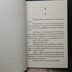 เจ้าสาวรับจ้าง - เกษวดี รูปที่ 7