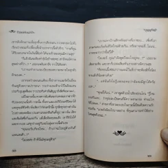ร้อยเล่ห์เสน่ห์รัก - บุญญรัตน์ รูปที่ 8