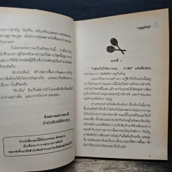 รักเร้น - บุญญรัตน์ รูปที่ 7