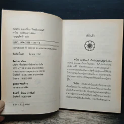 รักเร้น - บุญญรัตน์ รูปที่ 6