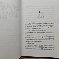 สายสืบสายแสบ - กันยามาส รูปที่ 7