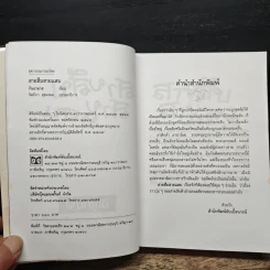 สายสืบสายแสบ - กันยามาส รูปที่ 6