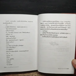 สายสืบสายแสบ - กันยามาส รูปที่ 8