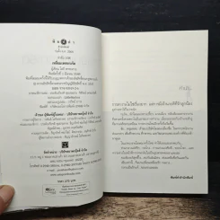 เหลี่ยมเพชรกะรัต - โสภี พรรณราย รูปที่ 6