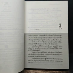 เหลี่ยมเพชรกะรัต - โสภี พรรณราย รูปที่ 7