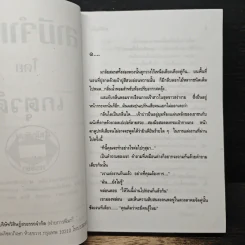 สามีจําเป็น - เกตุวดี รูปที่ 6