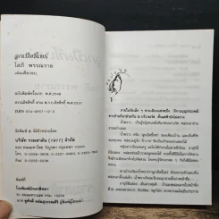 ลูกเป็ดขี้เหร่ - โสภี พรรณราย รูปที่ 6