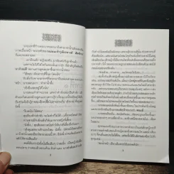 พรายน้ำวน - อาริตา รูปที่ 8
