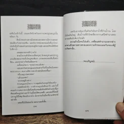 พรายน้ำวน - อาริตา รูปที่ 9
