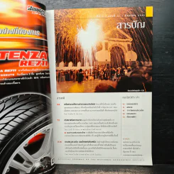 National Geographic มิ.ย.2545 วันดีเดย์ รูปที่ 7