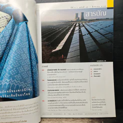 NATIONAL GEOGRAPHIC ส.ค.2548 รูปที่ 7