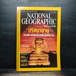 NATIONAL GEOGRAPHIC  ก.ย.2544