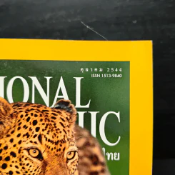 National Geographic ต.ค.2544 รูปที่ 6