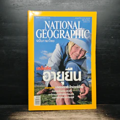 National Geographic พ.ย.2548 รูปที่ 1