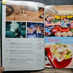 National Geographic ม.ค.2547 จีนยุคใหม่ รูปที่ 8