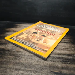 National Geographic ม.ค.2547 จีนยุคใหม่ รูปที่ 4