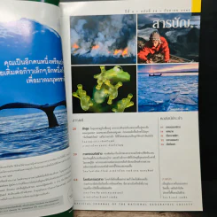 NATIONAL GEOGRAPHIC  ก.ย.2547 รูปที่ 7