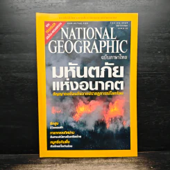 NATIONAL GEOGRAPHIC  ก.ย.2547