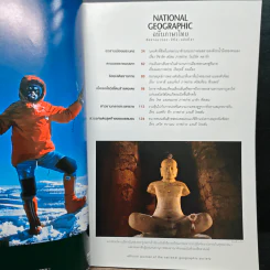 National Geographic ฉบับที่ 97 ส.ค. 2552 นครวัด รูปที่ 7
