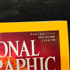 National Geographic ฉบับที่ 98 ก.ย.2552 รูปที่ 6