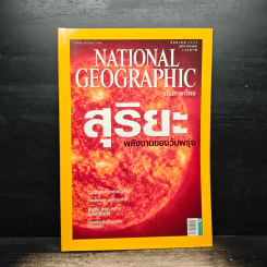 National Geographic ฉบับที่ 98 ก.ย.2552 รูปที่ 1