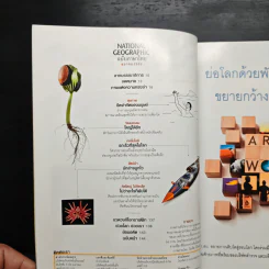 National Geographic ฉบับที่ 99 ต.ค. 2552 เรดวูด รูปที่ 8